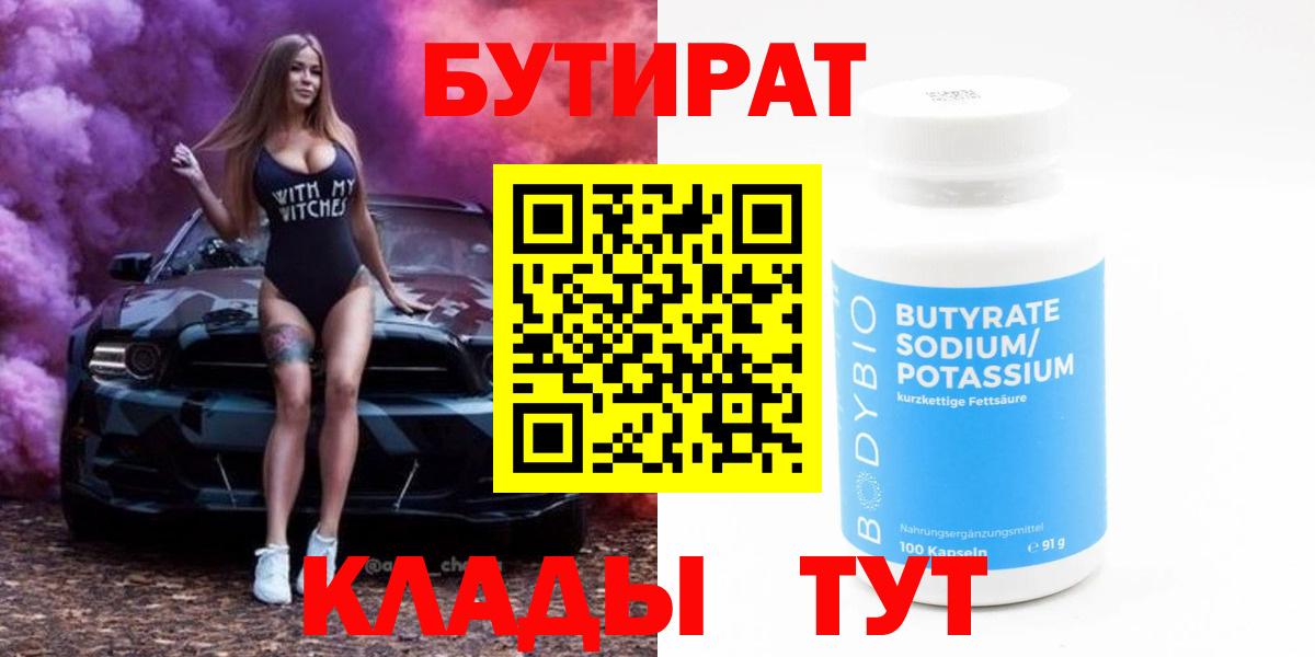 Ирбит  Бутират бутик  Вход с VPN 