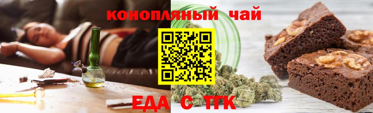 Еда ТГК марихуана  Вход с VPN  Ирбит 