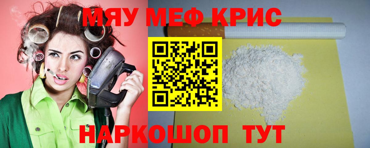 МЯУ-МЯУ 4 MMC  МЯУ-МЯУ mephedrone  где можно купить   Ирбит  Вход с VPN 