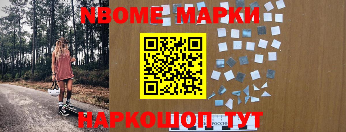 Марки 25I-NBOMe 1500мкг  Вход с VPN  Ирбит 